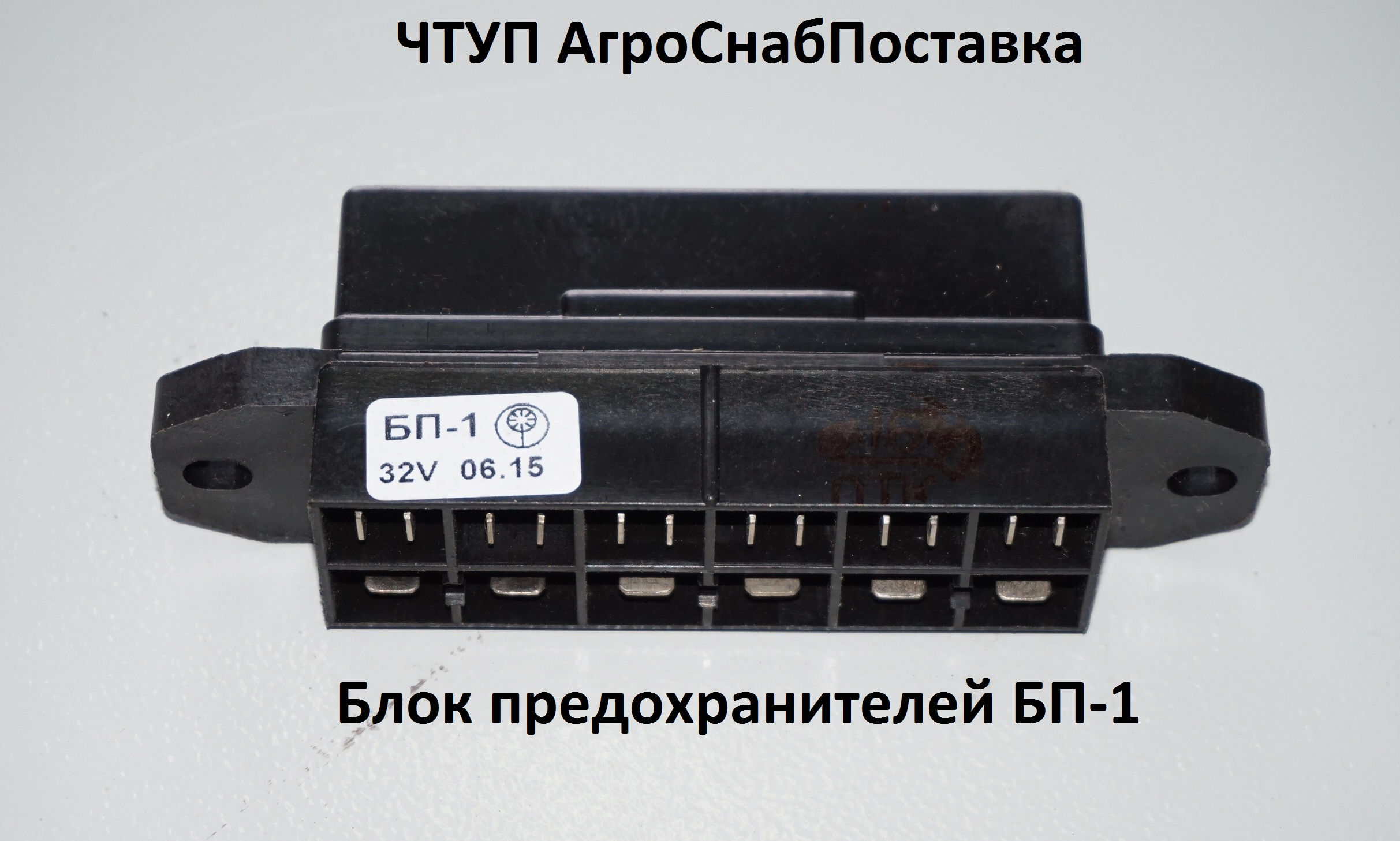 Блок предохранителей БП-1