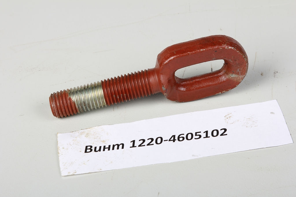 Винт 1220-4605102