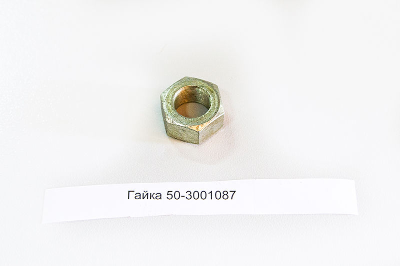 Гайка 50-3001087