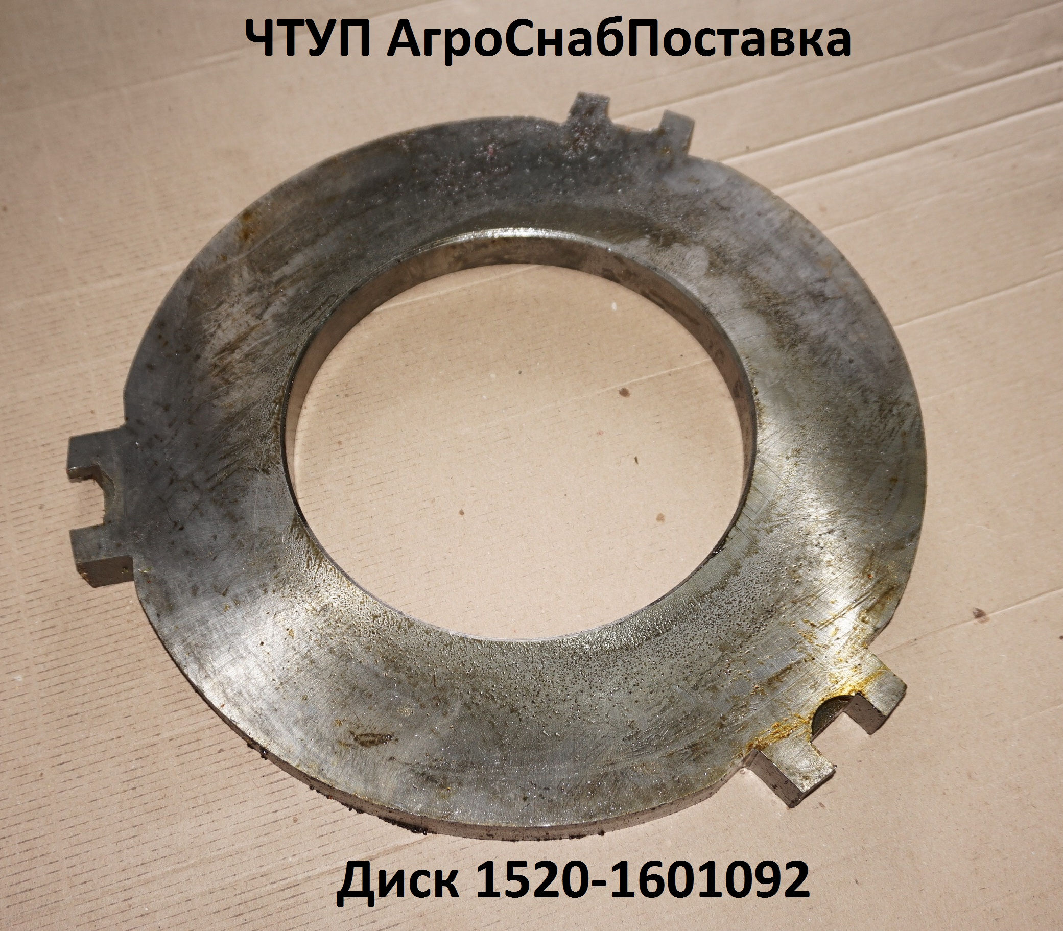 Диск 1520-1601092