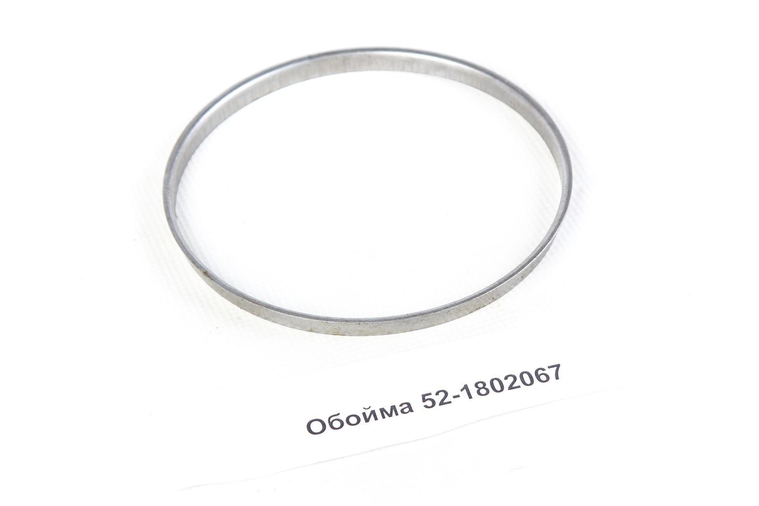 Обойма 52-1802067