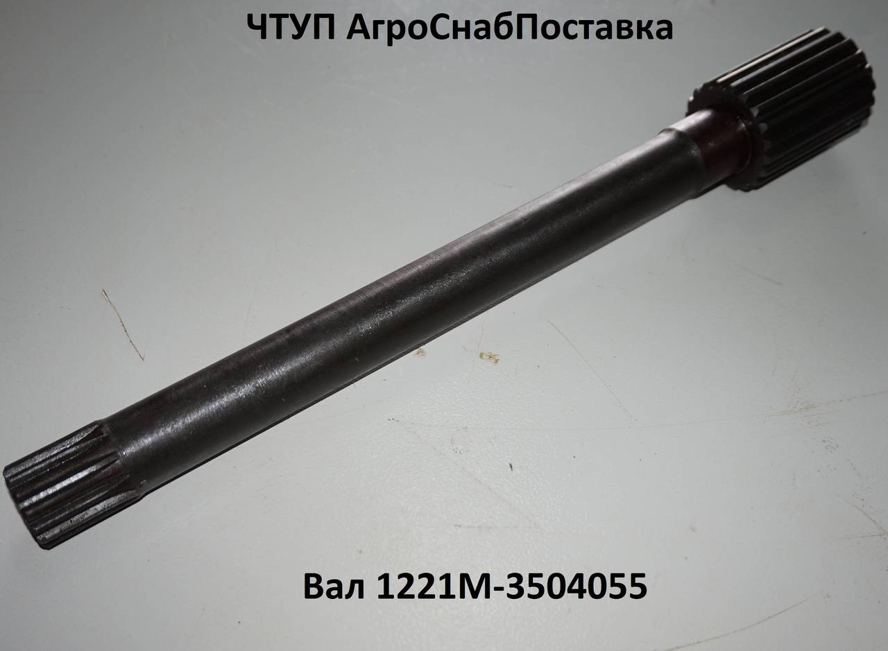 Вал 1221М-3504055