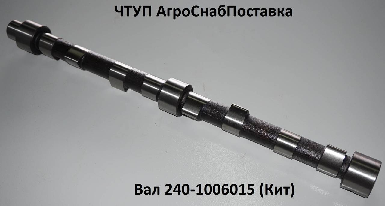 Вал 240-1006015 (Кит)