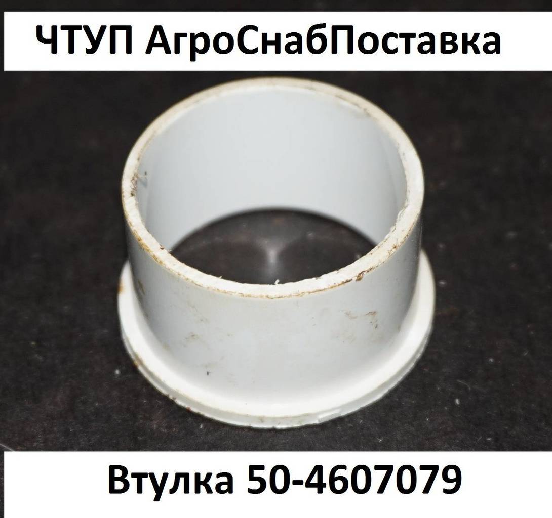 Втулка 50-4607079-А1